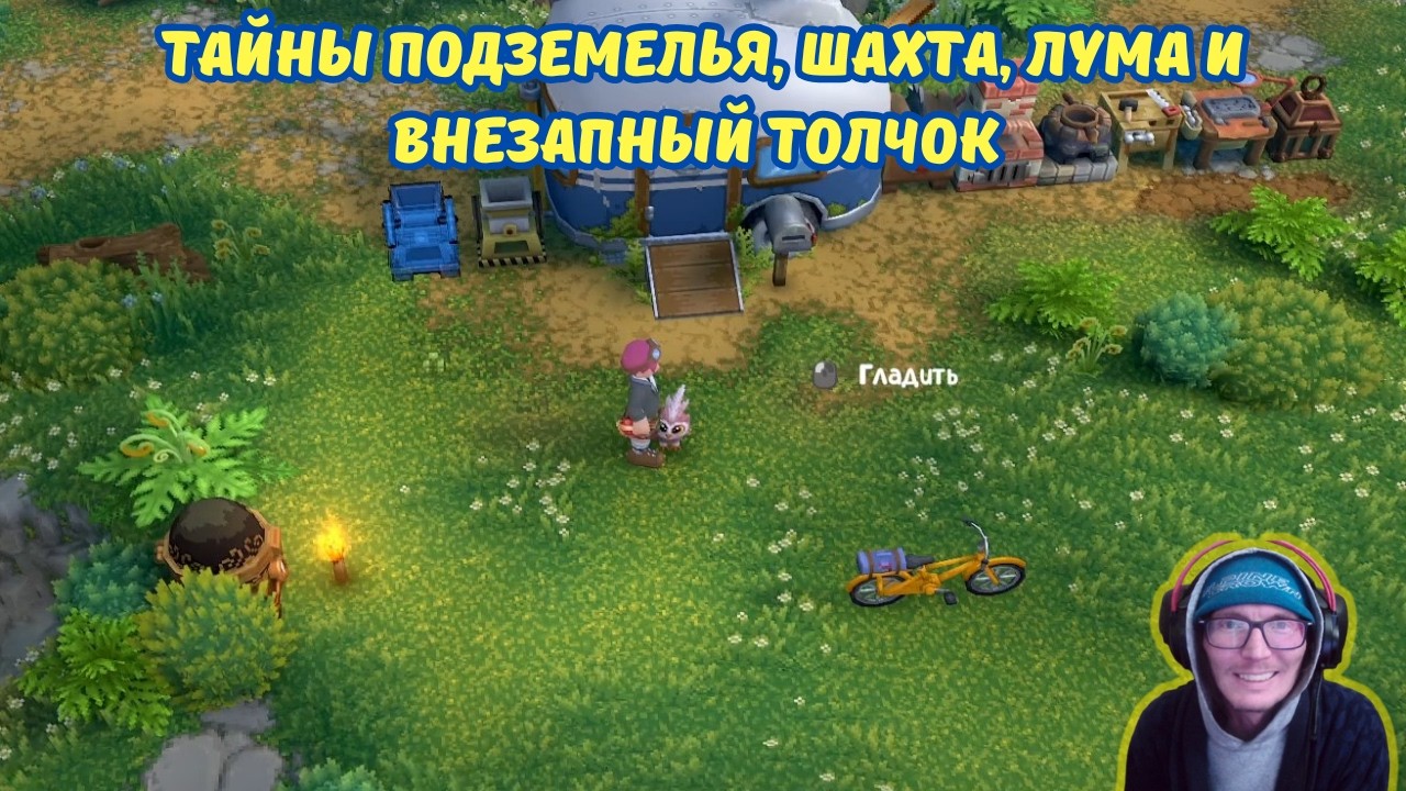 Luma Island #2 | ТАЙНЫ ПОДЗЕМЕЛЬЯ 🕳️ Шахта, Лума💖 и внезапный толчок 🌋⛏️