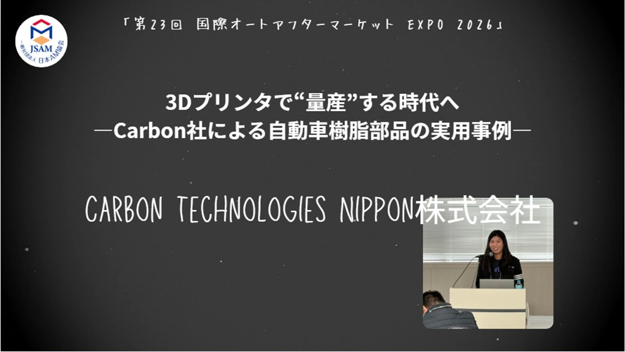 国際オートセミナーマーケットEXPO2026（Carbon Technologies Nippon）