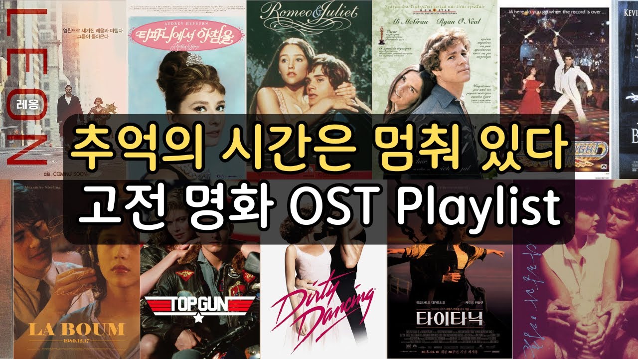 추억의 시간은 멈춰 있다 – 고전 명화 OST 플리 | The Moment of Memory Stands Still – Classic Movie Soundtrack Playlist