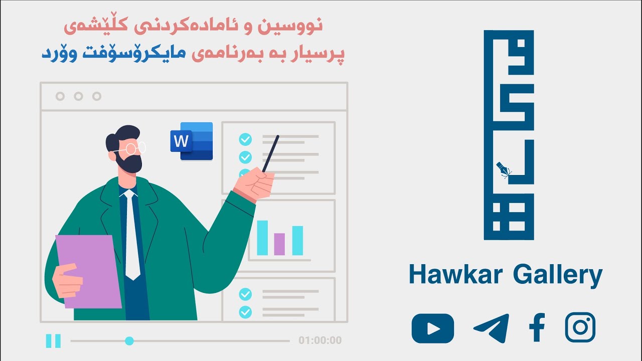 وانەی یەکەم - چۆنیەتی نوسینی پرسیار - دروستکردنی کڵێشەی پرسیار