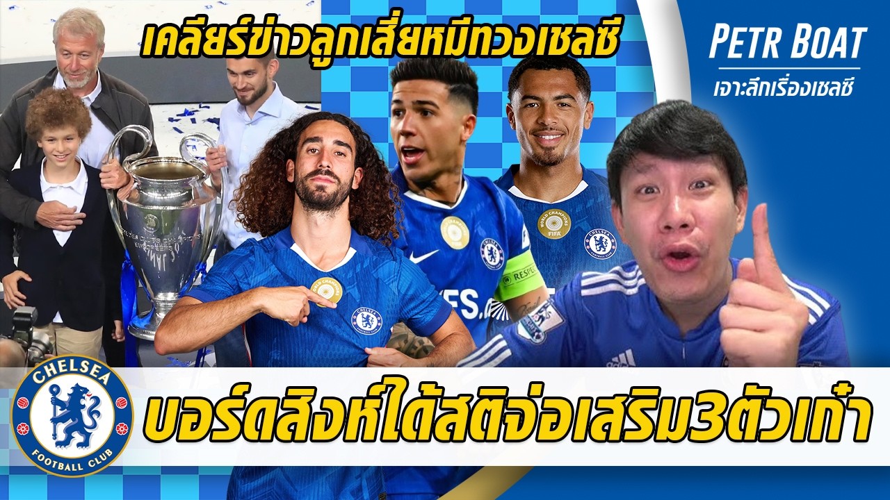 Chelsea board is getting smarter, poised to buy 3 veteran players - clearing up rumors about Roma...