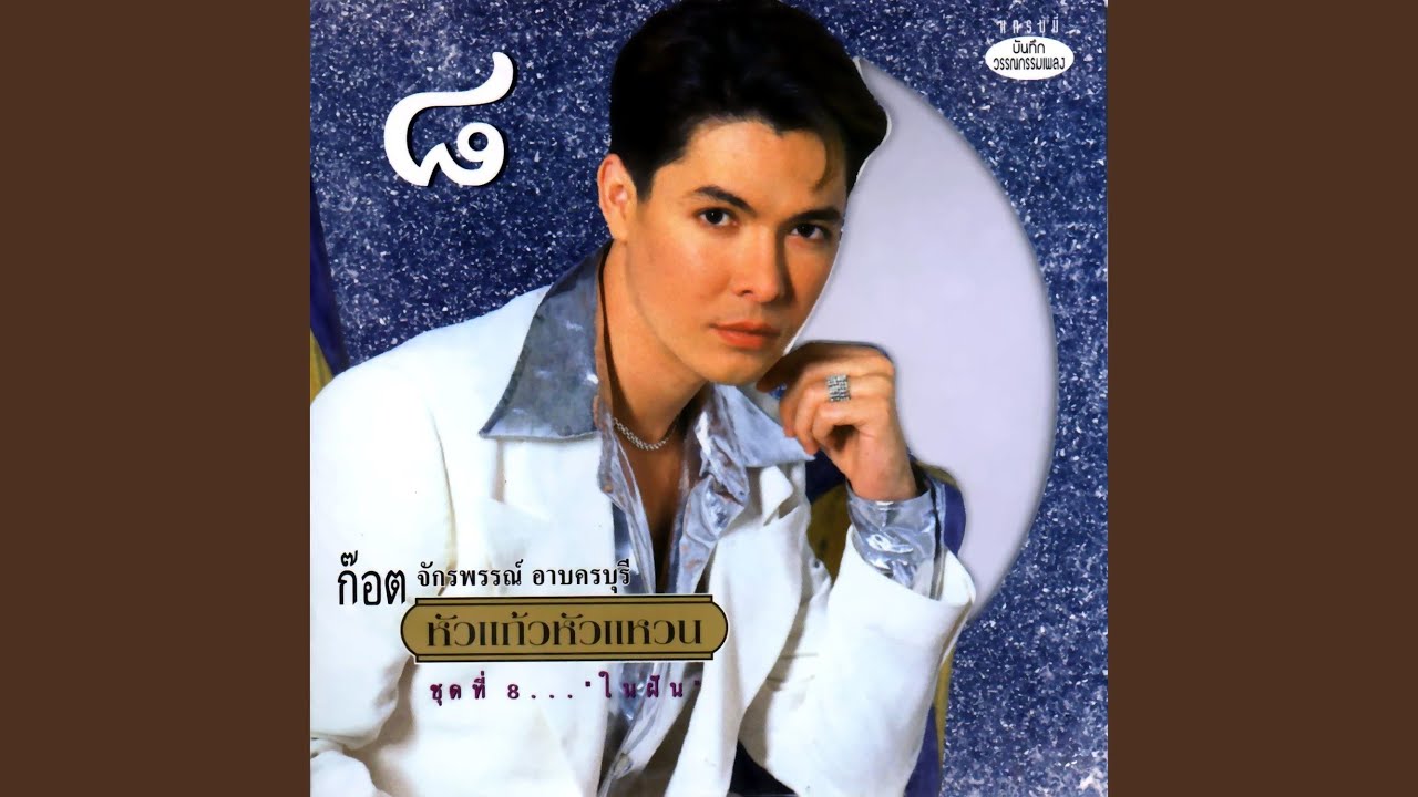 หลงเสียงนาง