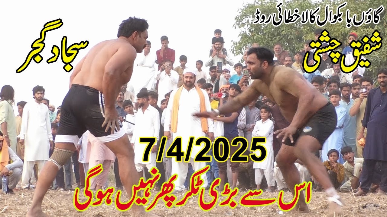 7/4/2025 || New Kabaddi Match || Shafiq Chishti vs Sajjad Gujjar || Mana Jutt vs Musharraf Janjua