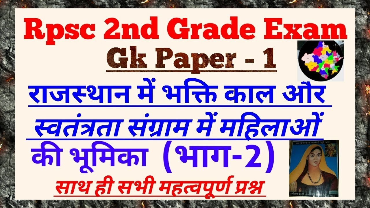 Rpsc 2nd Grade Gk:: राजस्थान में आधुनिक काल में नारियों की भूमिका (भाग - 2) by Dr Ajay Choudhary