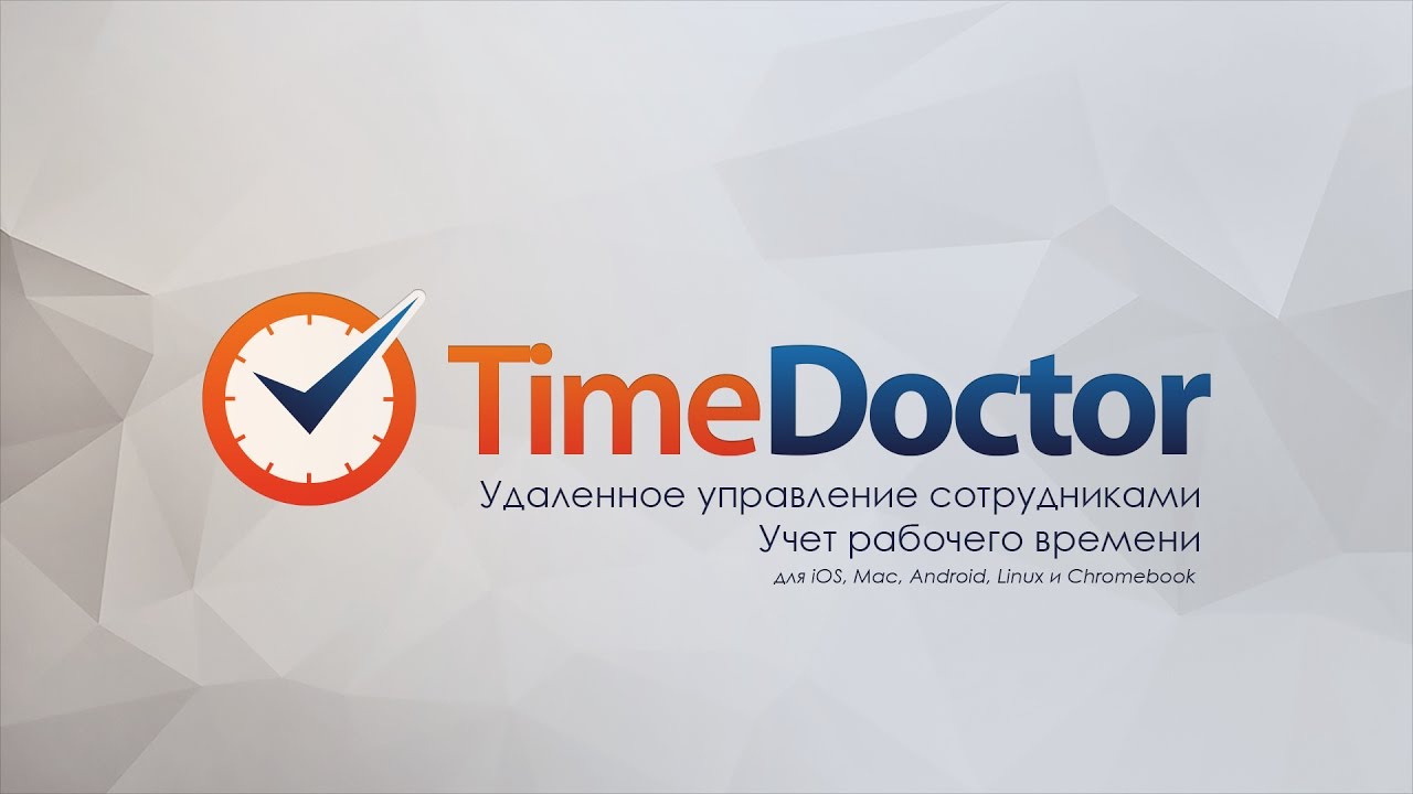 Тайм Доктор (Time Doctor) - программа учета рабочего времени