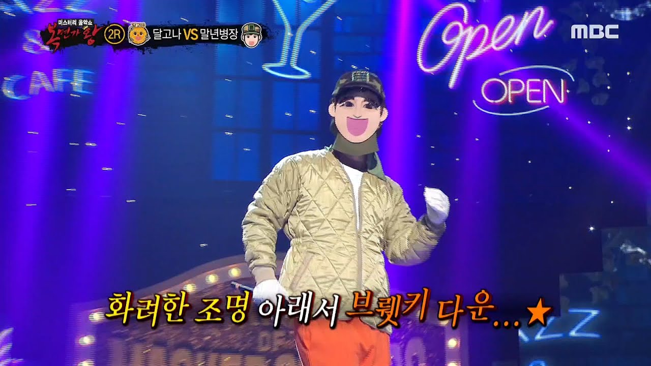 [복면가왕] '말년병장' 2라운드 무대 - 재즈카페 20200705