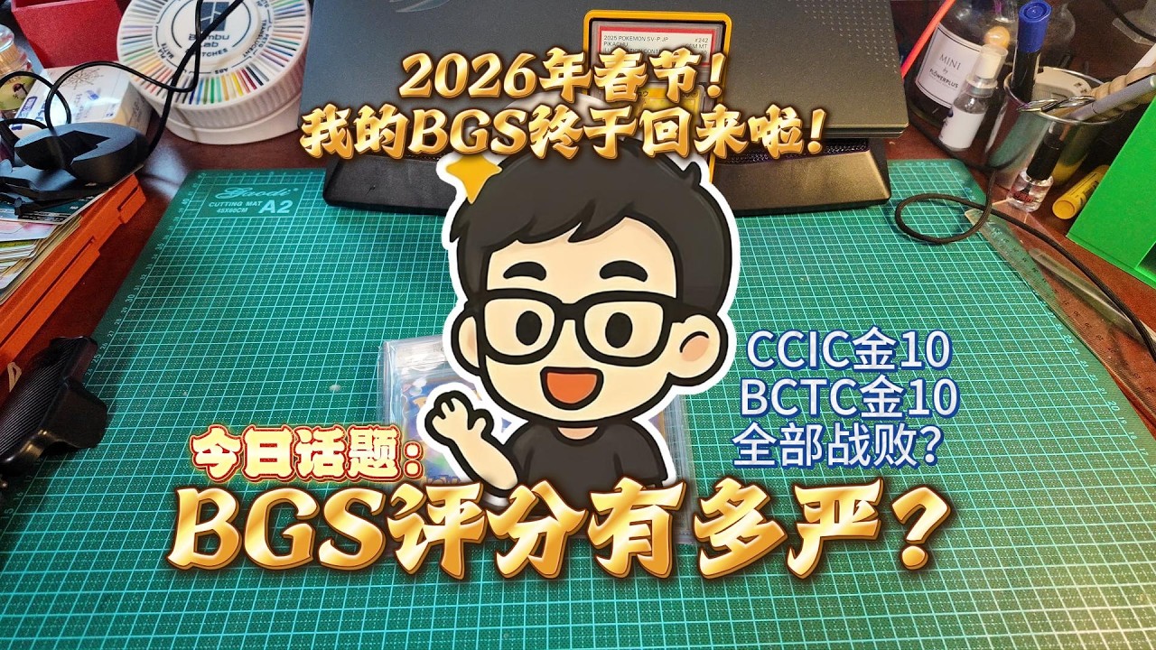 你们在BGS面前只能算是个萝莉~