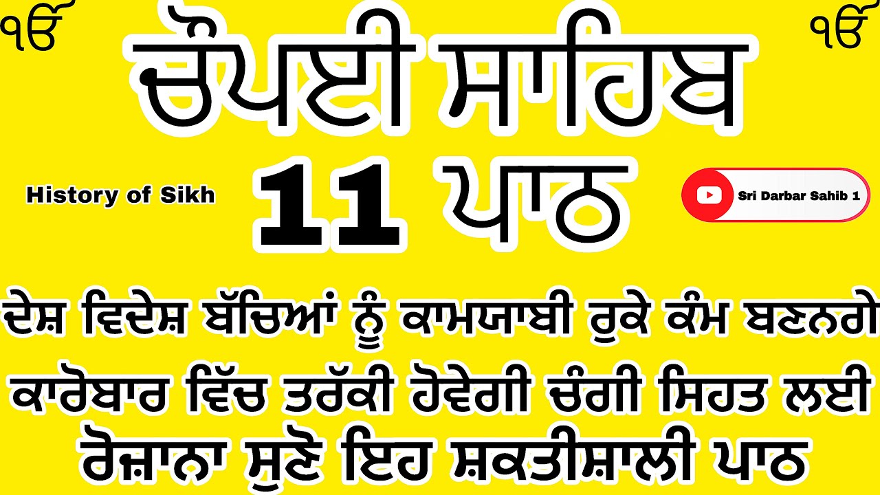 Chopai Sahib 11 Path : ਚੌਪਈ ਸਾਹਿਬ 11 ਪਾਠ: Chaupai Sahib : 11 Path : Nitnem: Shabad Gurbani :8-2-2026