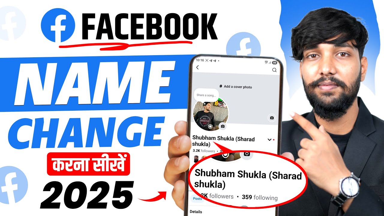 Facebook Name Change | Facebook Me Name Change Kaise Kare |  Facebook Par Name Kaise Change Karen