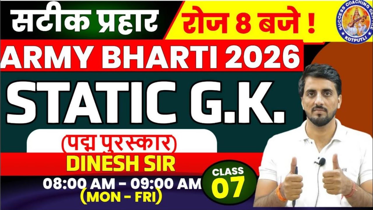 Indian Army 2026 Class | (पद्म पुरस्कार) 011 Indian Army Exam) By:- Dinesh Sir