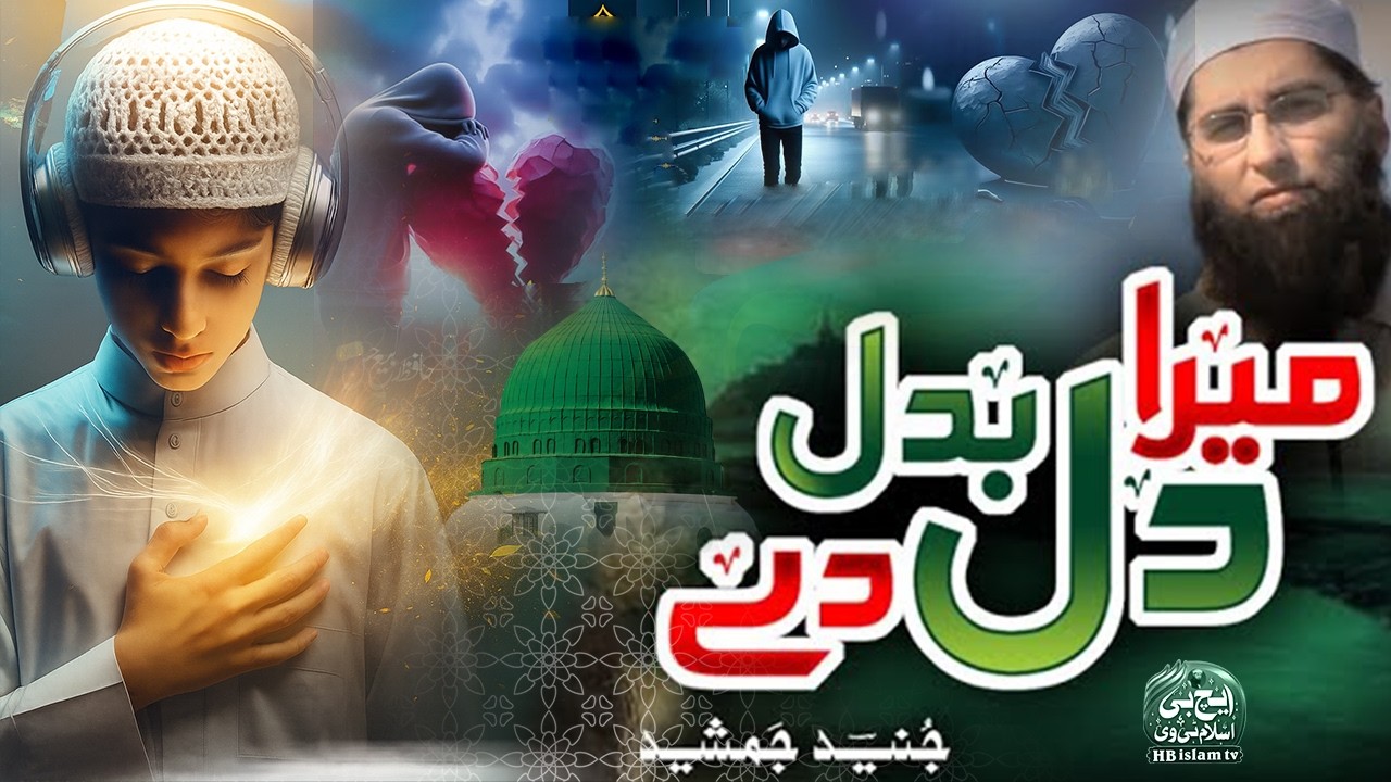 Ghafilat Mein Dooba Mera Dil Badal De | Junaid Jamshed | Heart Touching Kalam