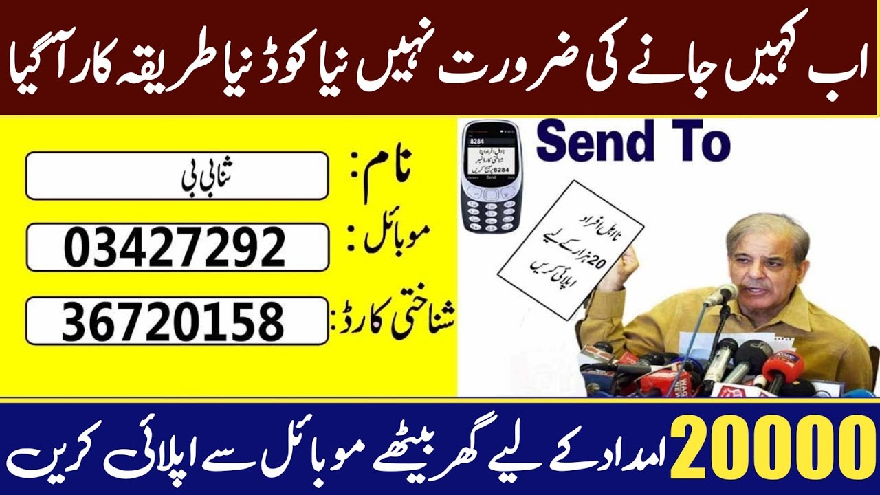 How to apply in bisp ehsaas program by office!! Ehsaas bisp Registration Center نیا پروگرام شروع