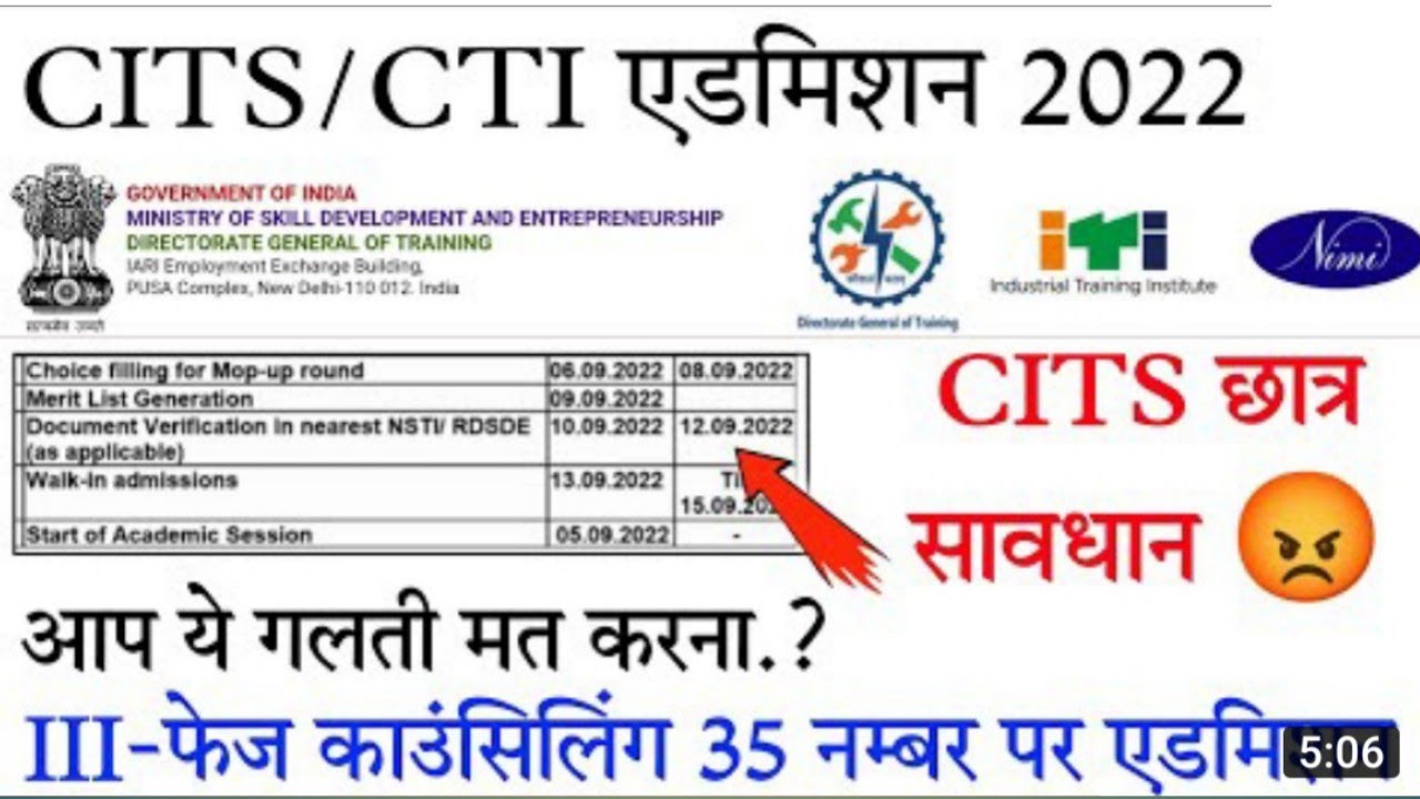 CITS 3rd Phase Counselling || CITS छात्रसावधान || इस बार 35 नम्बर कॉलेज मिलेगा ? ||CITS Admission