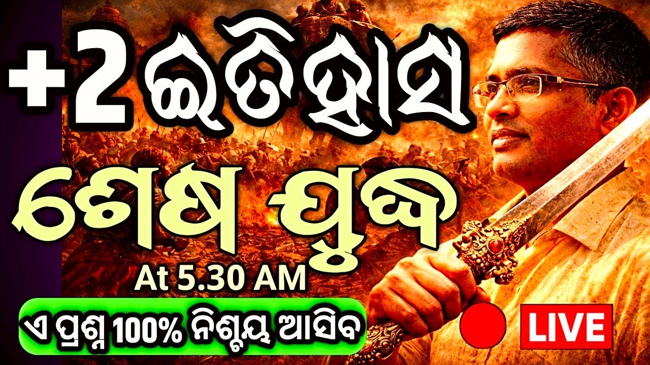Xii History question paper for chse Odisha Board Exam 2026, itihasa prasna 2026, #chseodisha #hksir