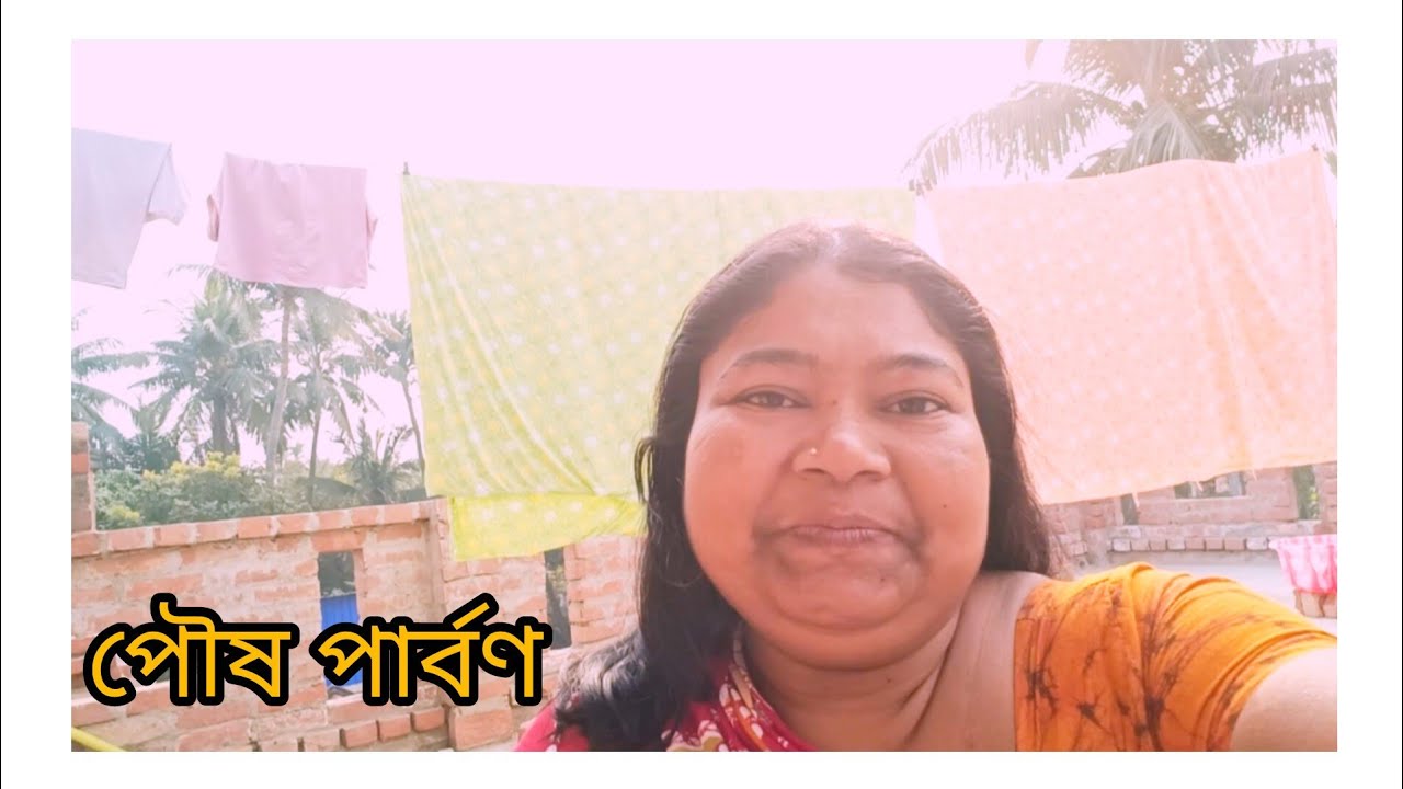 আজ মকর সংক্রান্তি তাই পিঠে বানানোর তোরজোড়শুরু করে দিলাম।#vlog