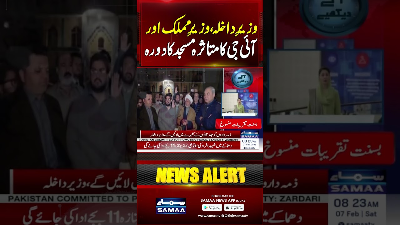 Islamabad Mosque Att*ck | Interior Minister Mohsin Naqvi Visit to Tarlai Kalan Mosque | Samaa TV