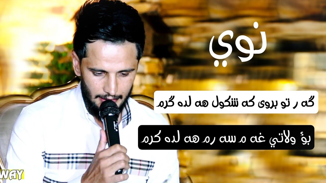 Kisra dewana2023 Track1 gar to broy kash kol hal dagrm(danishtn)kara shawre w soran xoshnaw