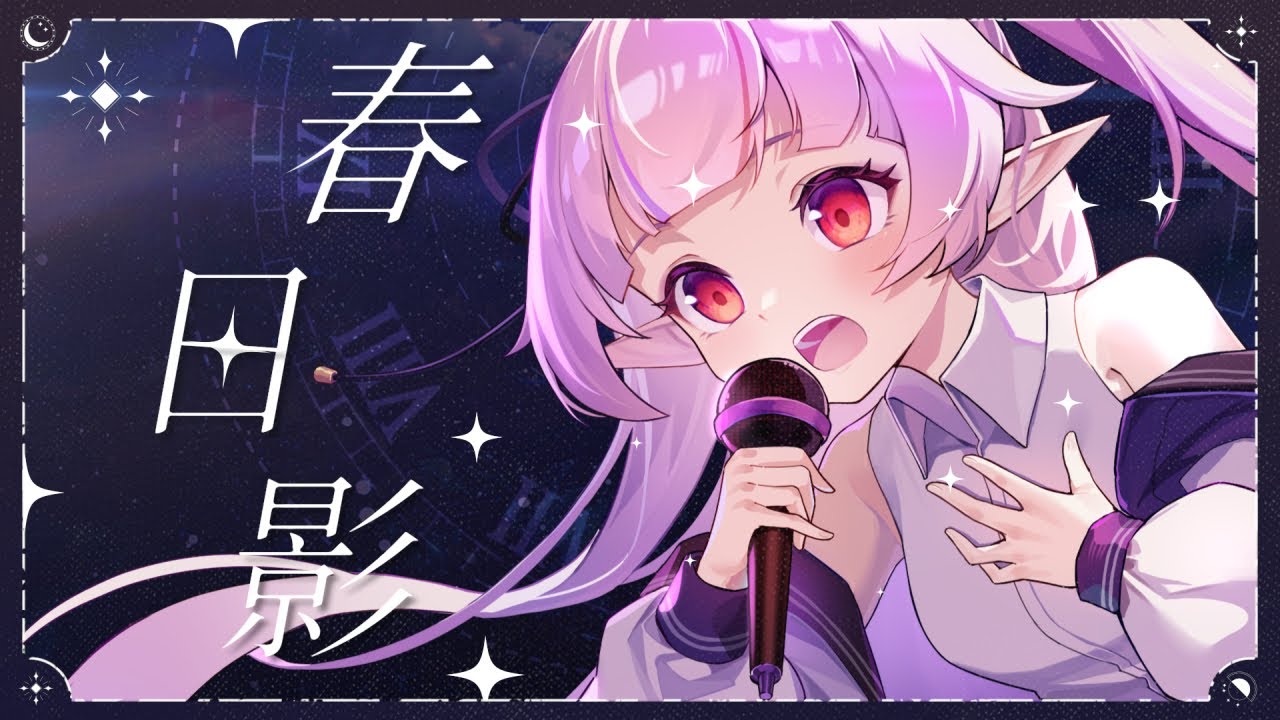 【BanG Dream! It's MyGO!!!!!】春日影 / covered by 眞白かのん【歌ってみた】