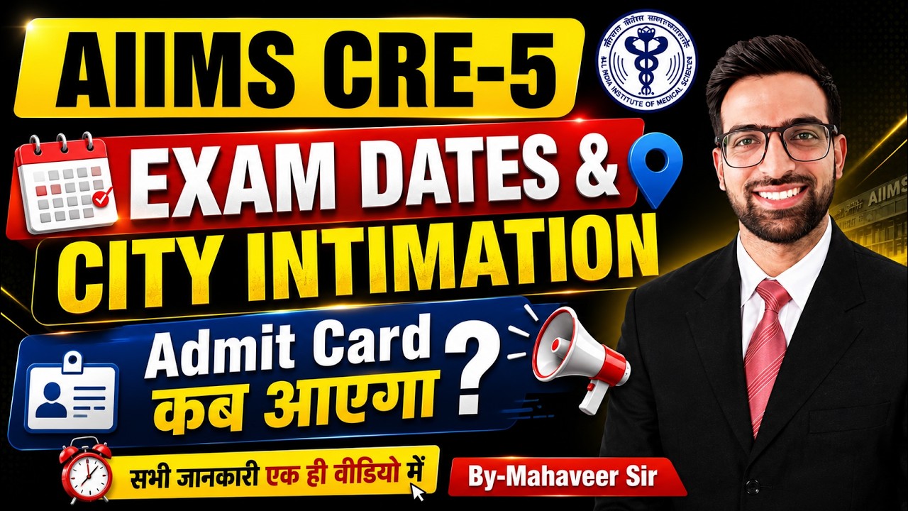AIIMS CRE 5 Admit Card 2026 || AIIMS CRE 5 Exam Dates 2026 | AIIMS CRE 5 CITY INTIMATION @AIIMSCRE5