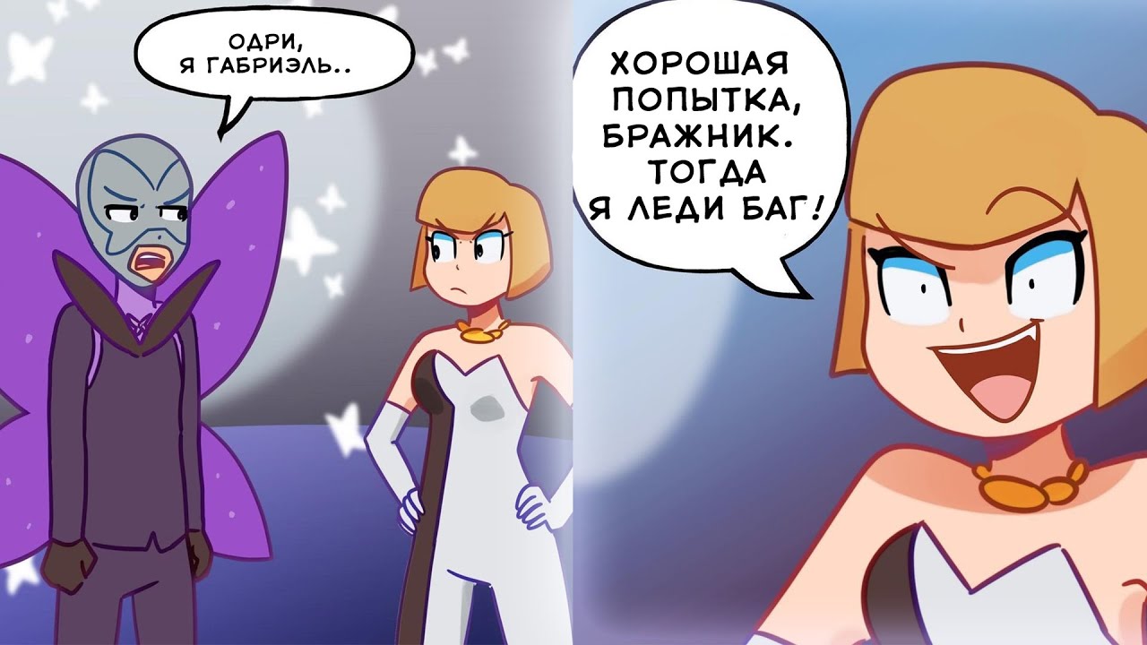 Что за нелепые крылья,Габриэль? | Комиксы Леди Баг и Супер Кот