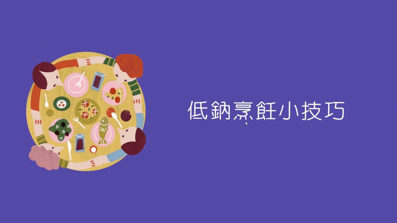 心衰竭飲食衛教