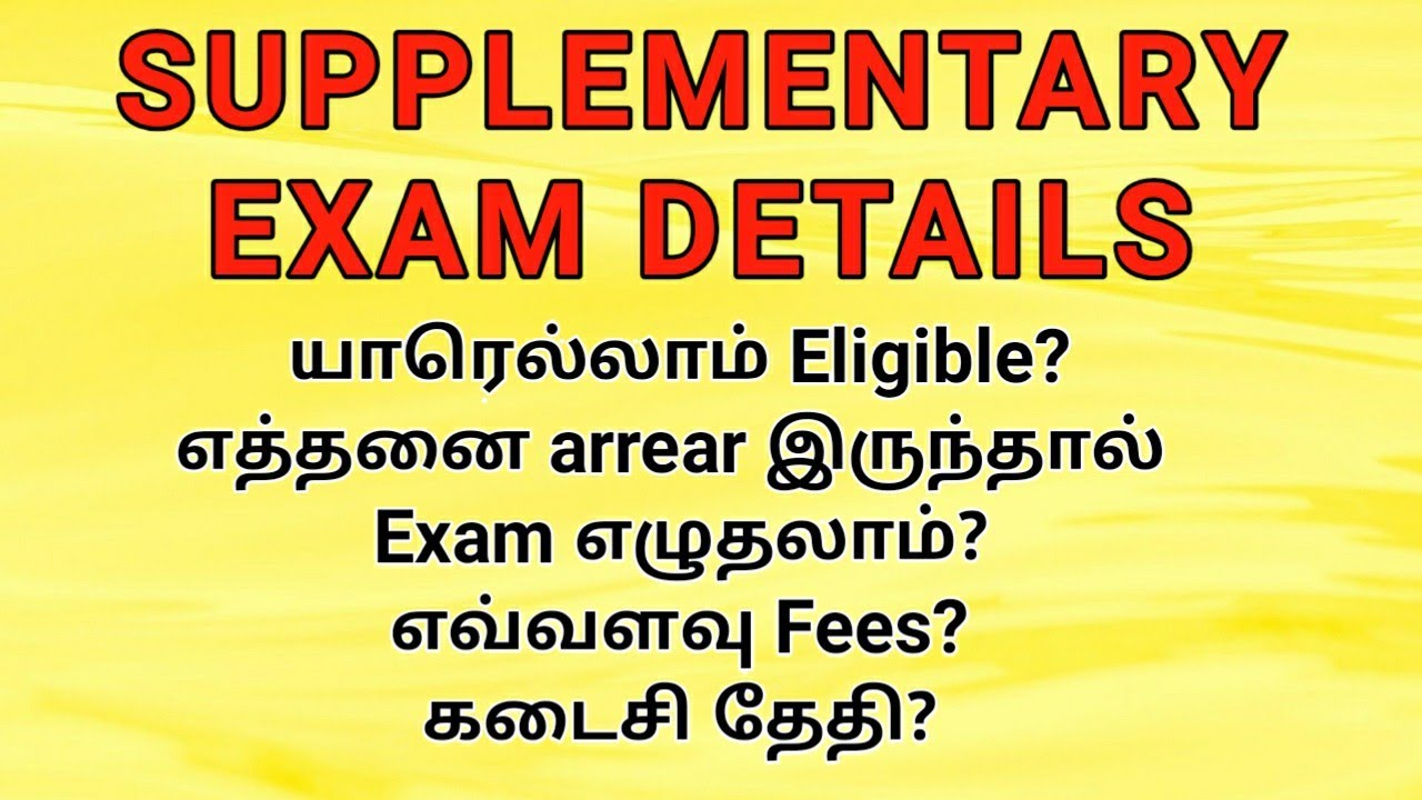 Supplementary Exam 2022 Details Eligibility Amount Last Date Periyar University latest News