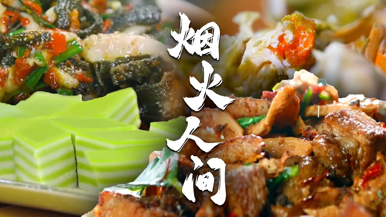 排骨配海带，牛肉炖萝卜，各色食材依据口感与味型不同，实现最佳组合❣️食材酥软入味，散发迷人的醇香与鲜甜😋 | 腾讯视频 - 纪录片