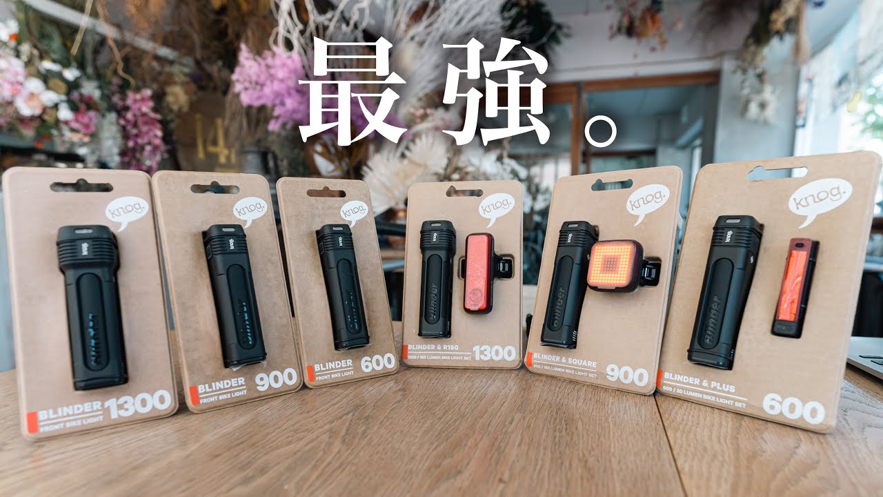 knogの新型ヘッドライト「BLINDER Pro」が入荷しました！