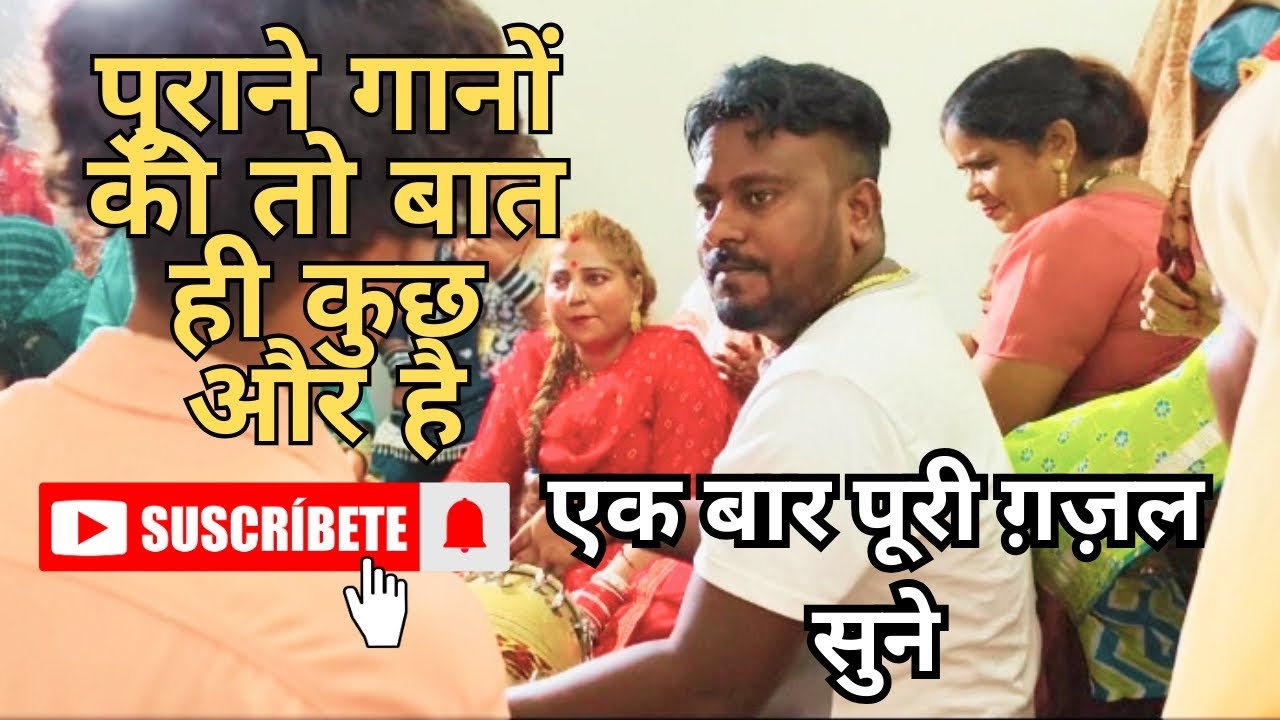 purane ganon ki to baat hi kuchh aur hai | ek bar Puri gazal sunayen | Wafa jinse ki | old is gold|