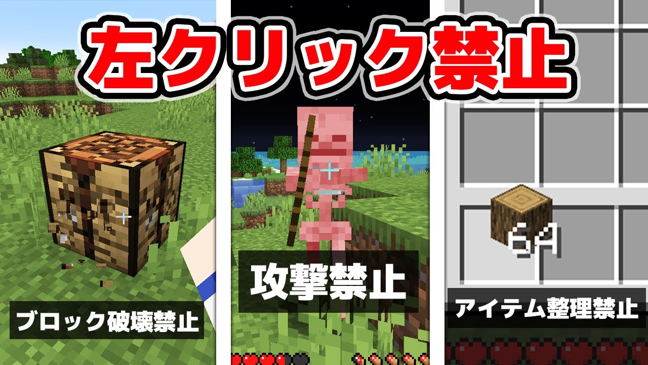 【これが一番難しい縛り？】左クリックを使わずにマイクラはクリアできるのか？【マイクラ・マインクラフト】