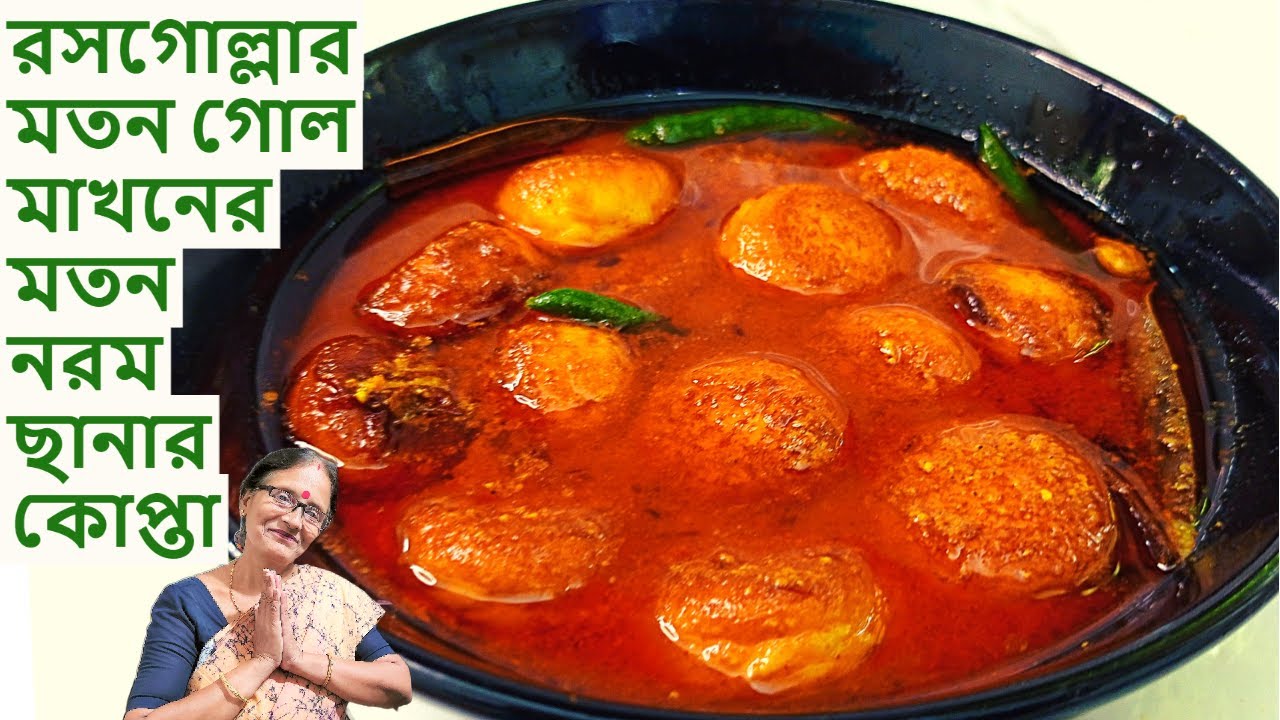 ছানার ডালনা খুঁটিনাটি টিপস সহ ভেতরটা একটুও শক্ত হবেনা ঝোলের স্বাদ ঢুকবে ভেতরে | Chanar dalna recipe