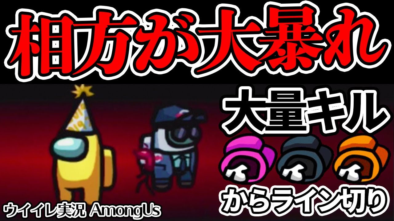【最強相方】相方が大暴れして...最後は議論で勝ちきる！衝撃すぎた最終展開を見逃すな...！ ウイイレ実況者でアモングアス/アマングアス【Among Us/宇宙人狼】