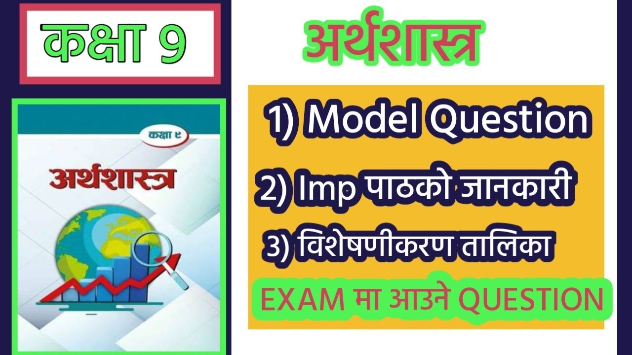 Class 9 economics Model Question