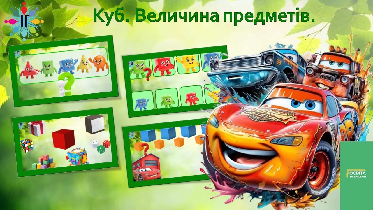 Куб. Величина.