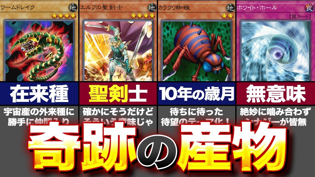 【究極のうっかり者】全くの部外者なのになんかテーマ入りしちゃったカード23選【遊戯王】
