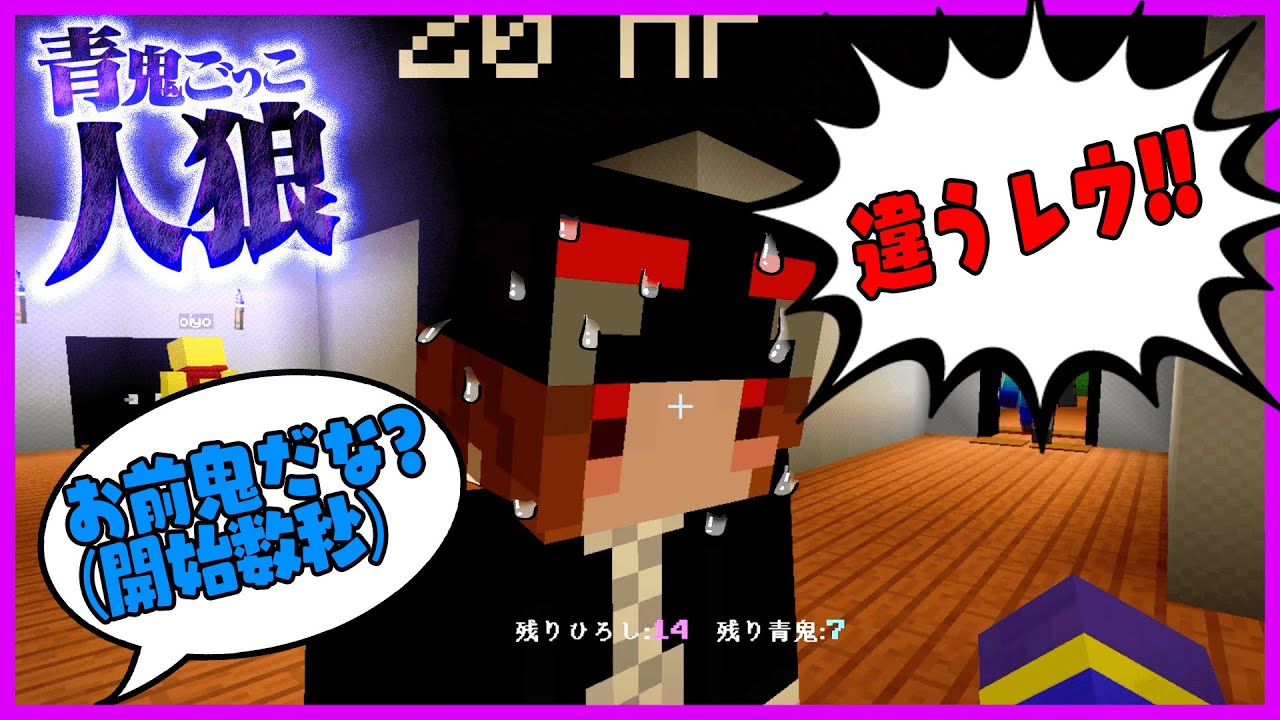 【青鬼ごっこ人狼】検証:レウさんにカマかければ青鬼かどうかすぐわかる説【マインクラフト】