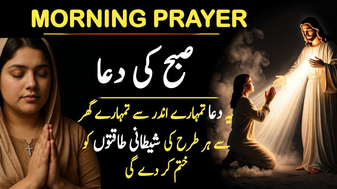 Morning prayer | prayer for protection | pray for today | daily prayer | God is love