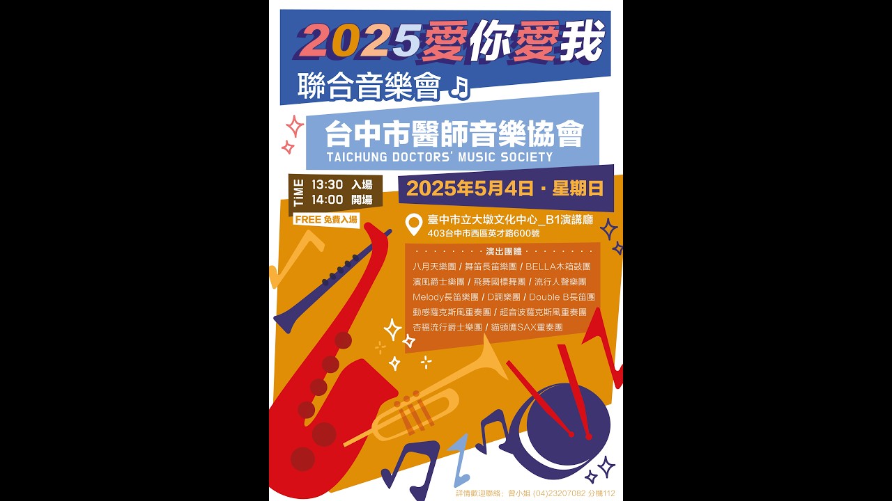 Handel - Lascia ch'io pianga  韓德爾 / 讓我哭泣吧  動感薩克斯風重奏團＆BELLA木箱鼓團  #2025台中市醫師音樂協會愛你愛我聯合音樂會