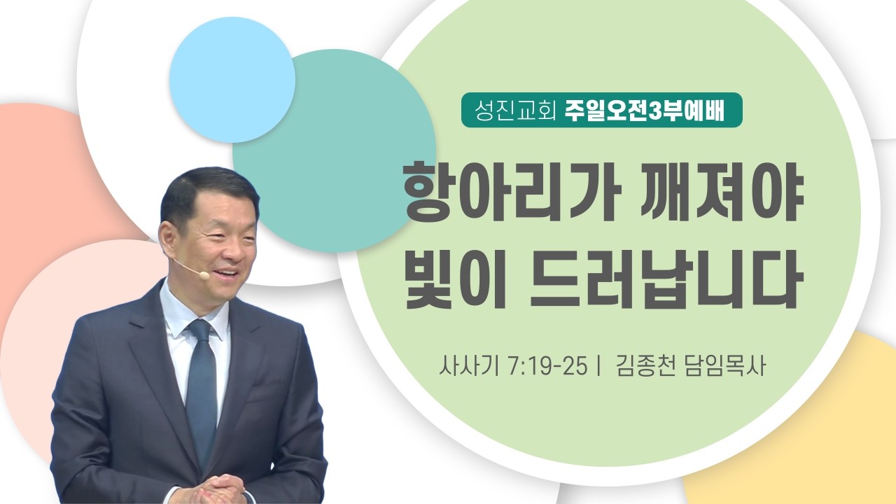 [성진교회] 2026년 3월 15일 주일 오전 3부 예배
