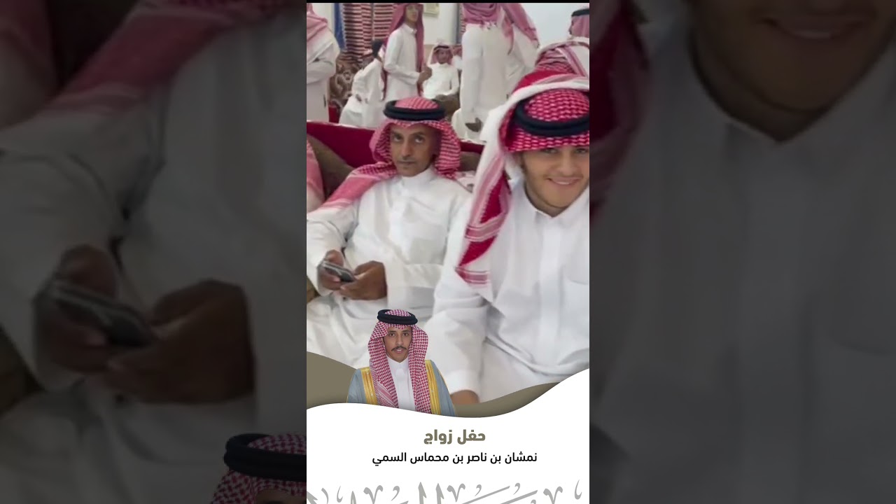 تغطية سناب| حفل زواج نمشان ناصر محمد السمي
