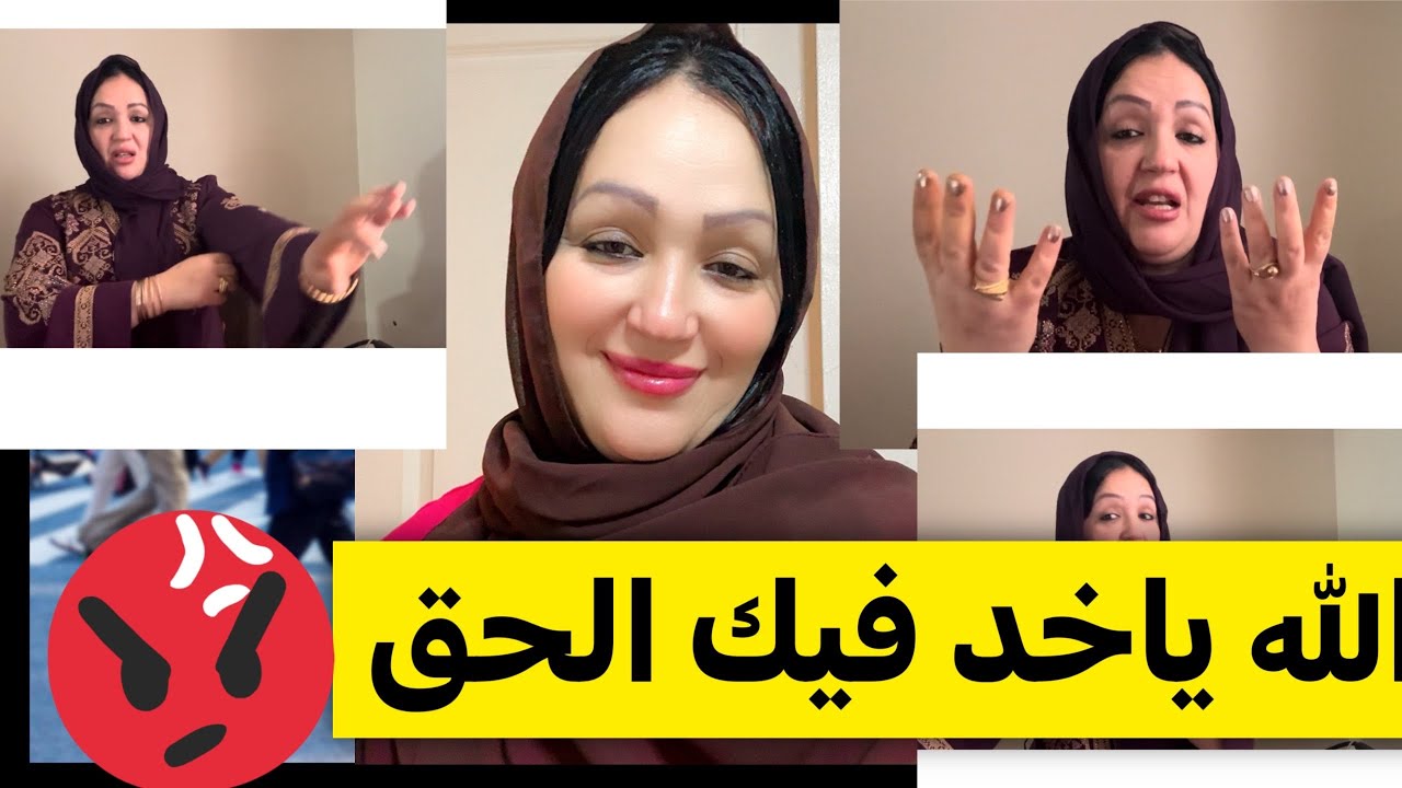 سيري الله ياخد فيك الحق كيما  تعديتي عليا🇺🇸حسبي الله ونعم الوكيل🇲🇦🇲🇦