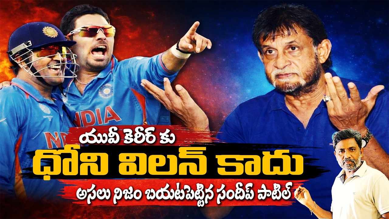 &ldquo;Dhoni Is NOT the Villain in Yuvraj Singh&rsquo;s Career! Truth Revealed by Sandeep Patil&rdquo; | Charan tv