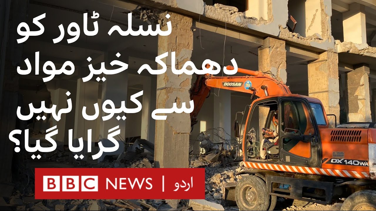 Karachi: Demolition of Nasla Tower started - BBC URDU