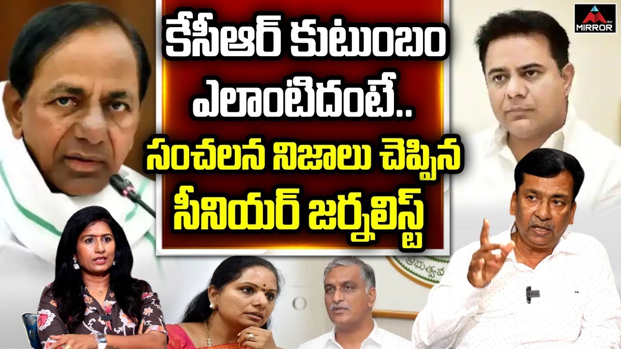 Senior Journalist Gowri Shanker Reveals Unknown Facts about KCR Family | KTR | Kavitha | Mirror TV