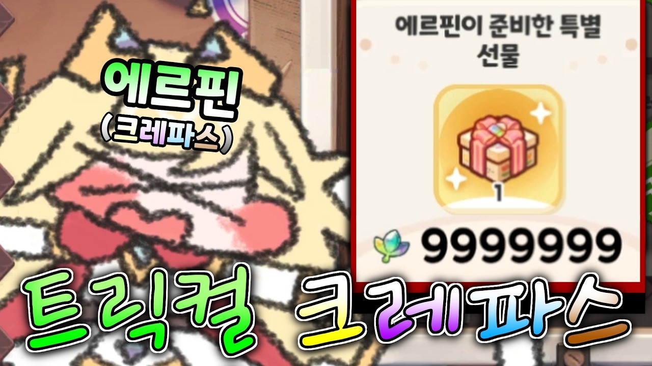 그림체 귀여워진 트릭컬ㅋㅋㅋ【만우절】