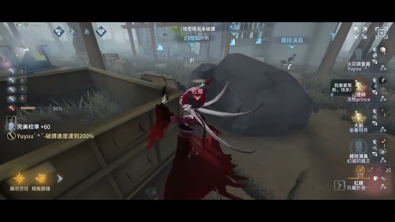 第五人格：紅蝶對戰幻燈師，雜技演員，火災調查員，大副