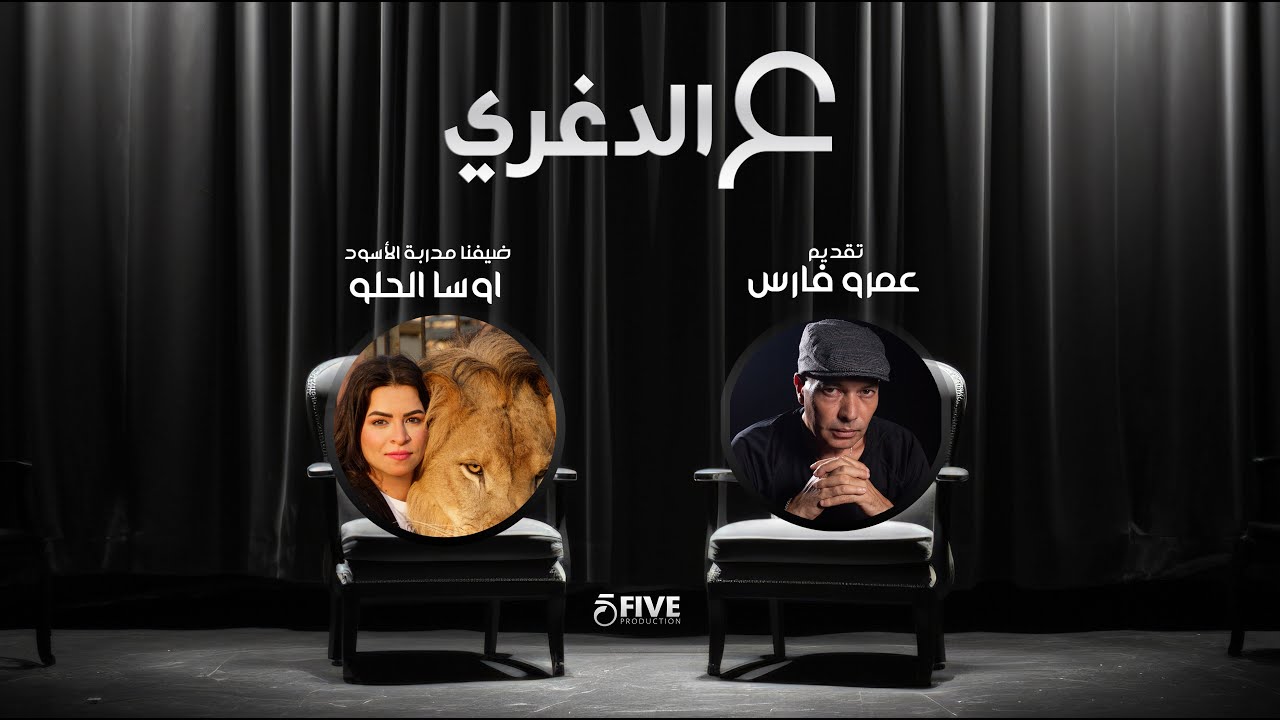 3Do3'ry With ... Ousa elhelw