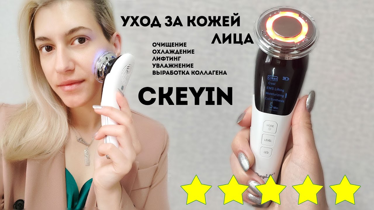 Распаковка Aliexpress  -  CKEYIN уход за кожей лица /  очищение, лифтинг, увлажнение, от прыщей