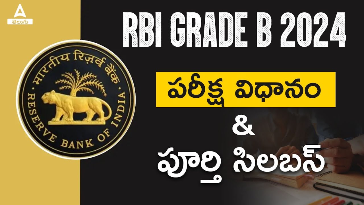 RBI Grade B 2024 Notification in Telugu | RBI Grade B Syllabus and Exam Pattern 2024 Telugu