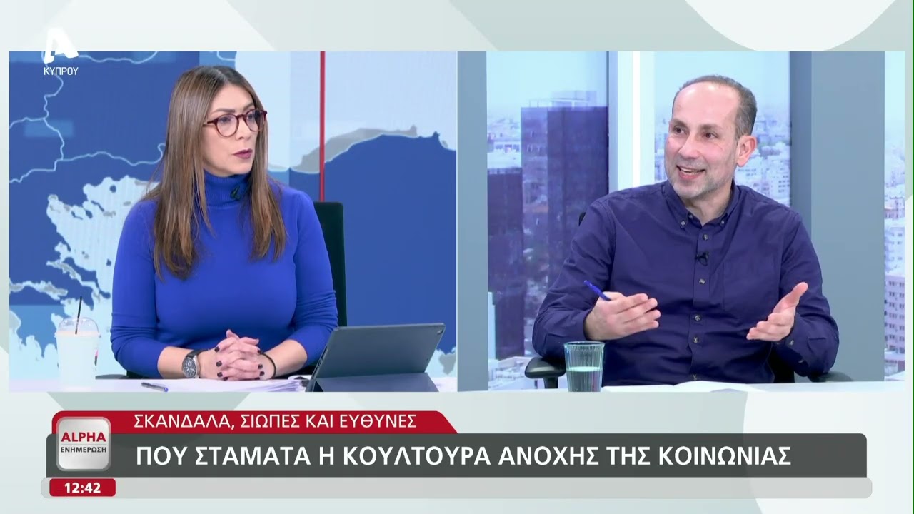 Ο Γιάννος Κατσουρίδης για τα σκάνδαλα, τη διαφθορά και το πολιτικό σκηνικό